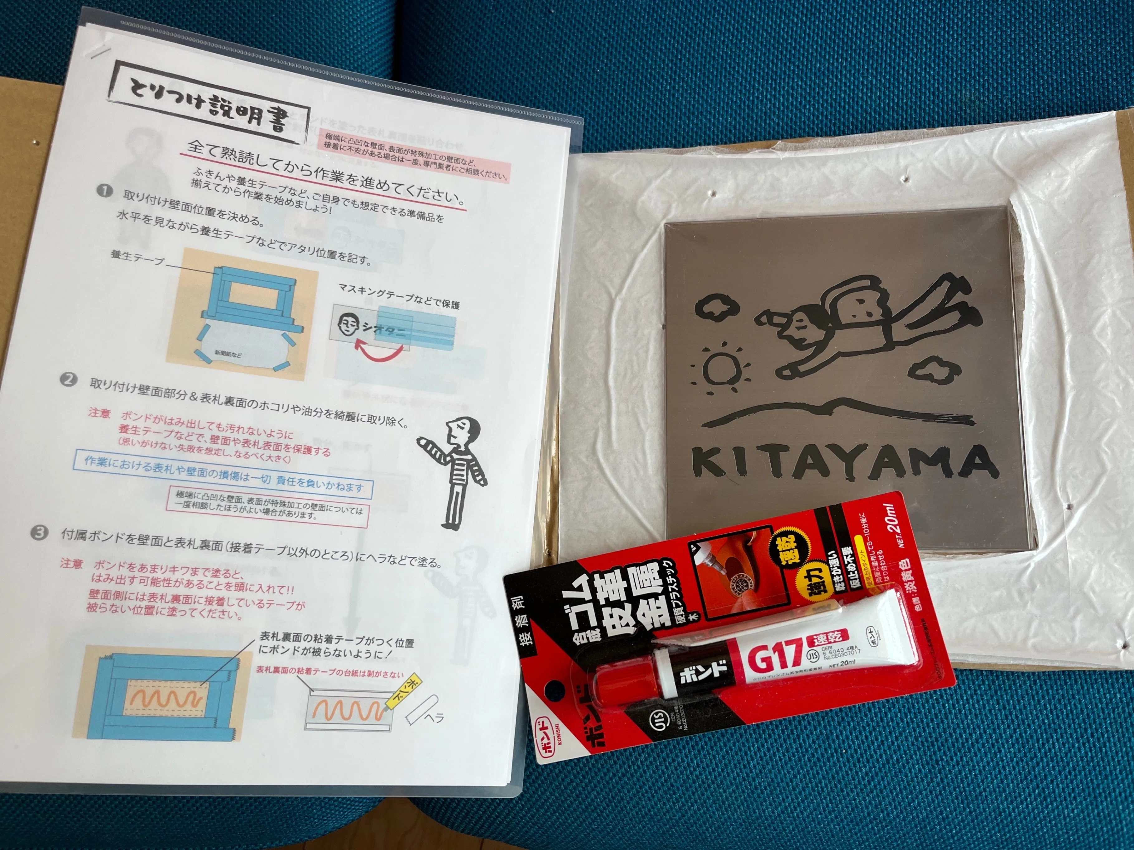 オーダー表札」はじめました。｜キン・シオタニ