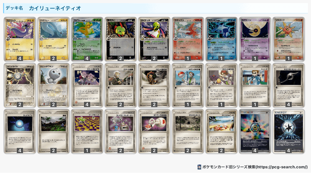 激安通販 ADV-PCG】カイリューネイティオ デッキ紹介｜LittleRiver ポケモンカードゲーム