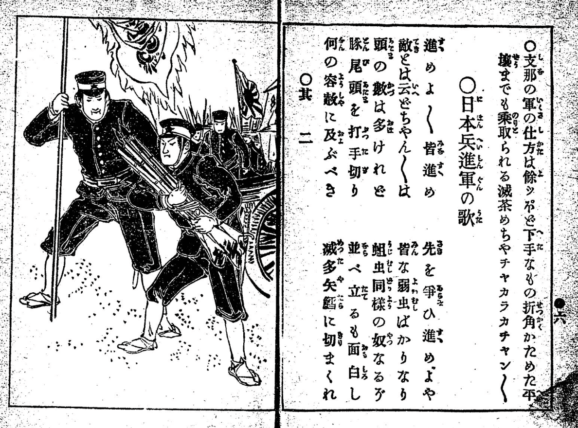 新科目「歴史総合」をよむ 1-3-7. 日清戦争と華夷秩序の解体