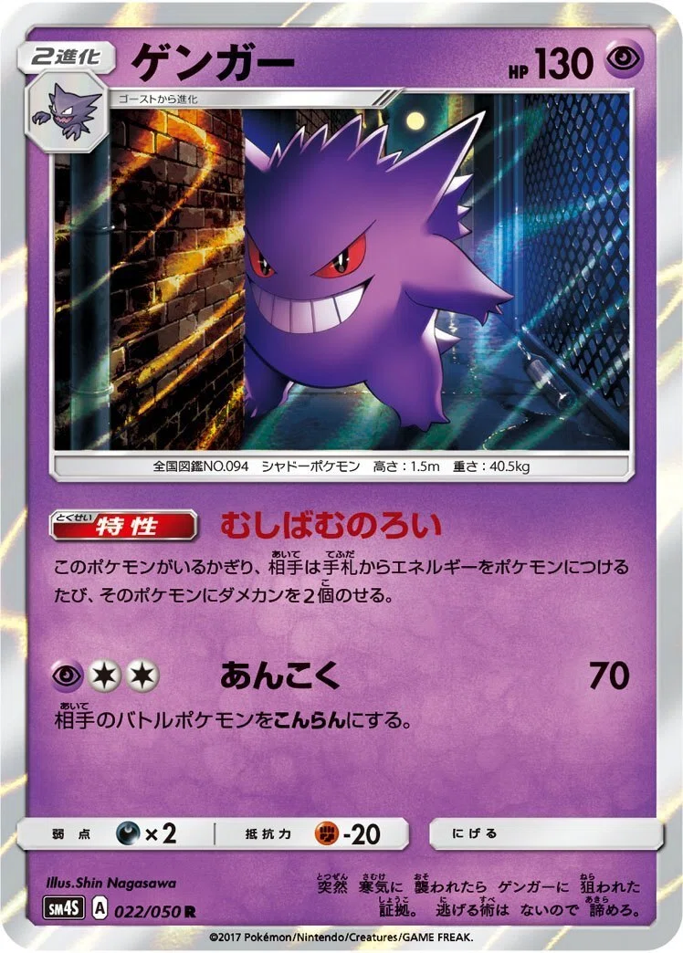 ポケカの歴代ゲンガー[後編]｜リユルン