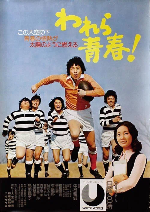 いずみたくシンガーズ - 帰らざる日のために「われら青春！」1974｜The