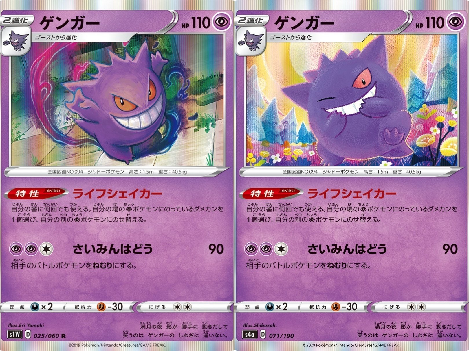 ポケカの歴代ゲンガー[後編]｜リユルン