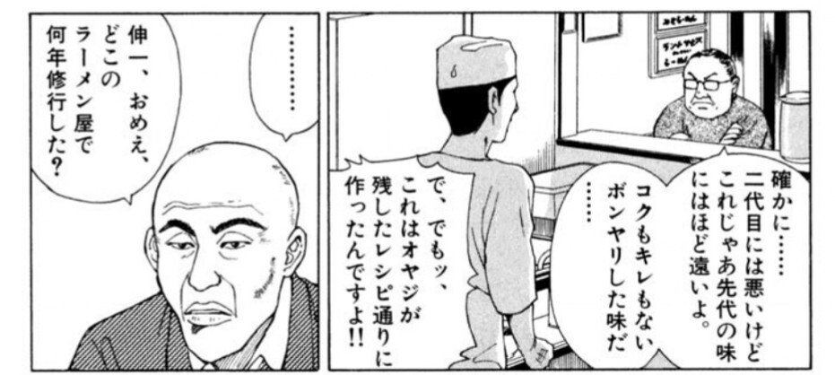 漫画「ラーメン発見伝」を知っているか｜みょーが