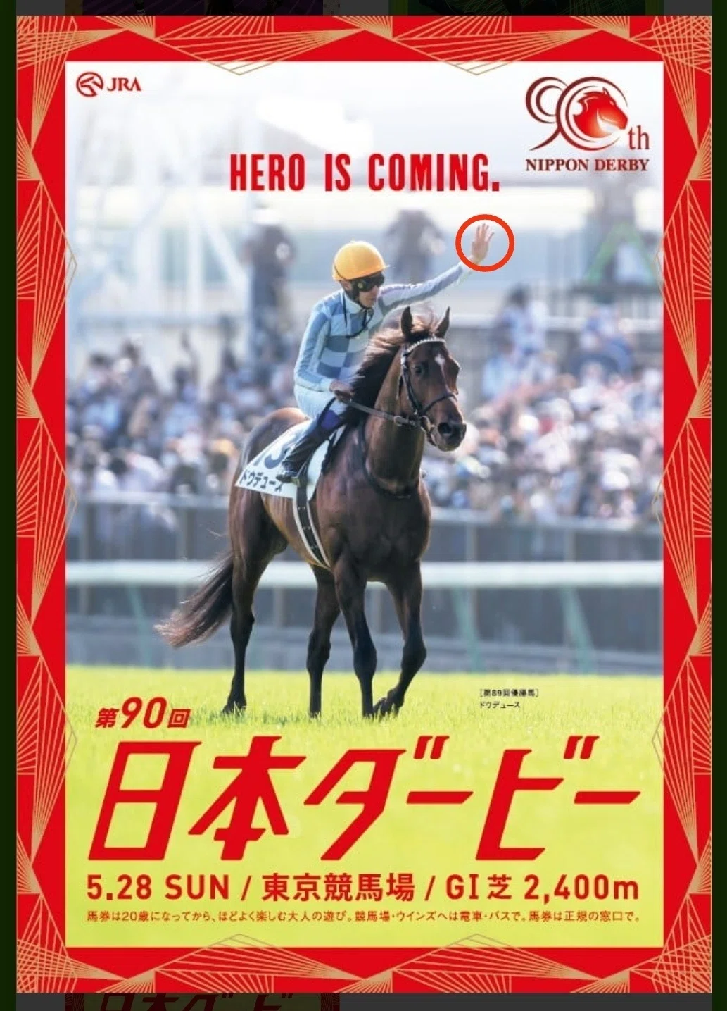 ヴィクトリアマイル【ポスター解読(オークス＆ダービー)】｜愛のムチン