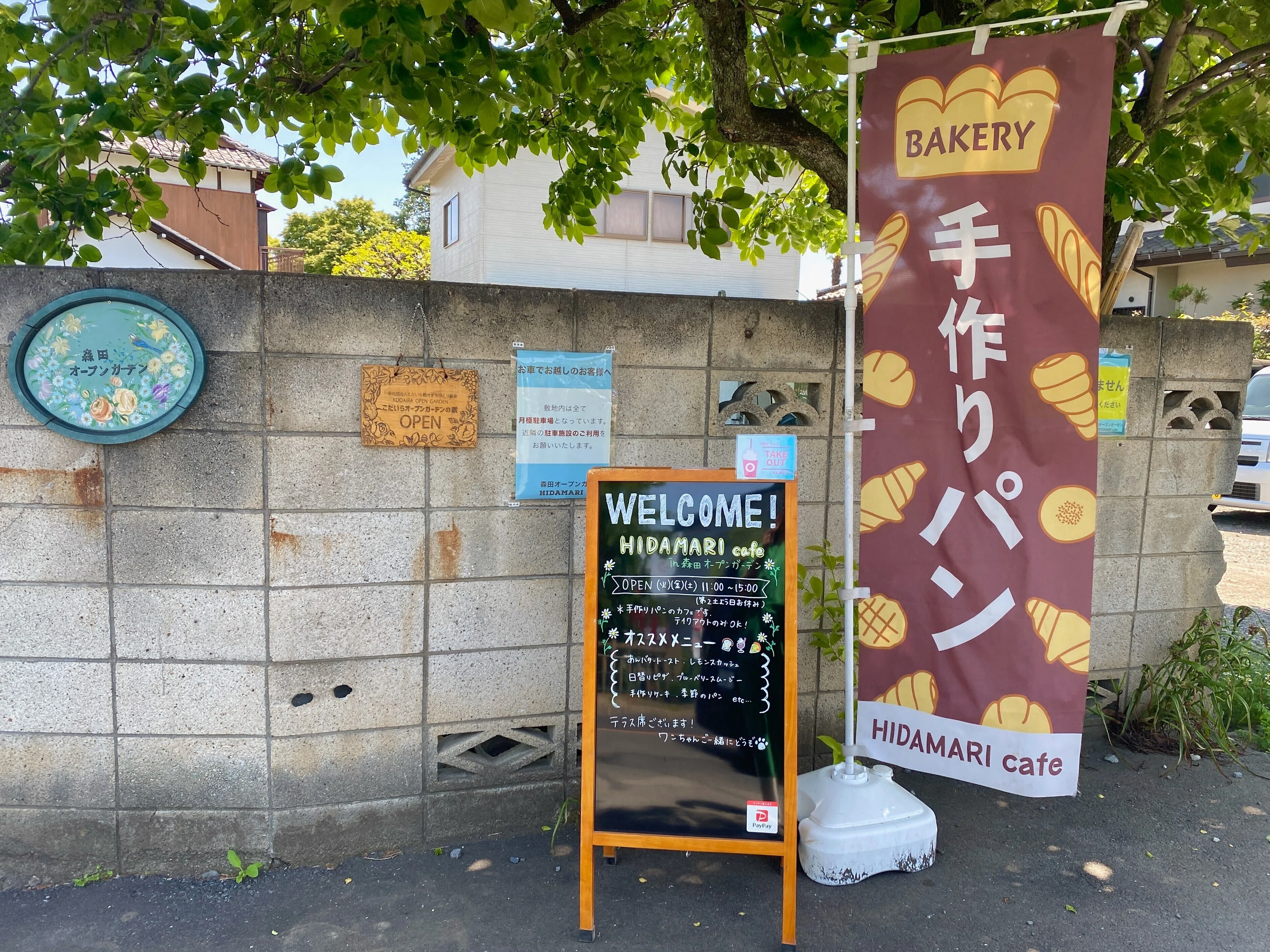 きらめく緑の庭とちくわパン。〈HIDAMARI cafe_小平市小川町〉｜のし