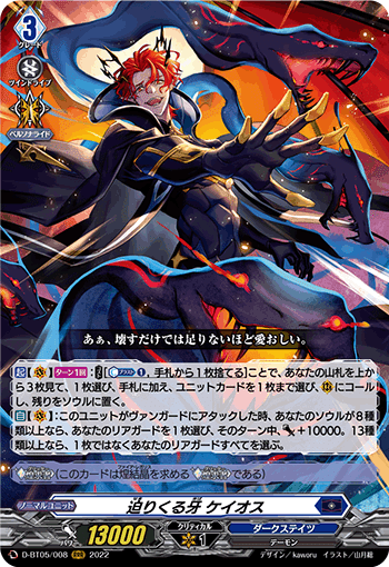 ヴァンガード　ケイオス　セット 1か月後に這い寄る混沌！対面と己の財布とSAN値をすり潰せ～！｜クロルカン