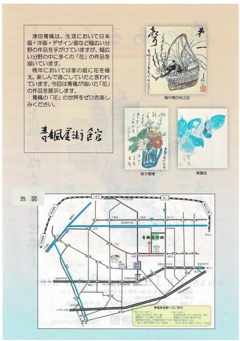 青楓美術館】ぶどう畑の中の最古の美術館(4) 「津田青楓が描く花の世界