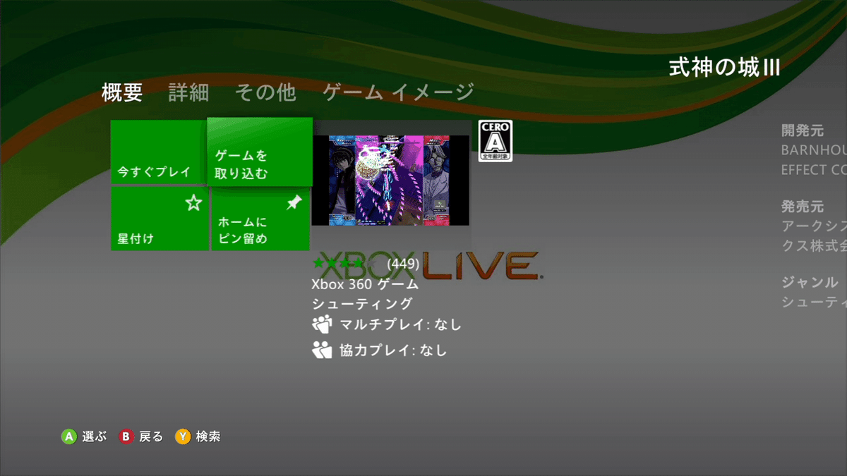 Xbox360のゲームを吸出してエミュレーターで遊べるファイルに