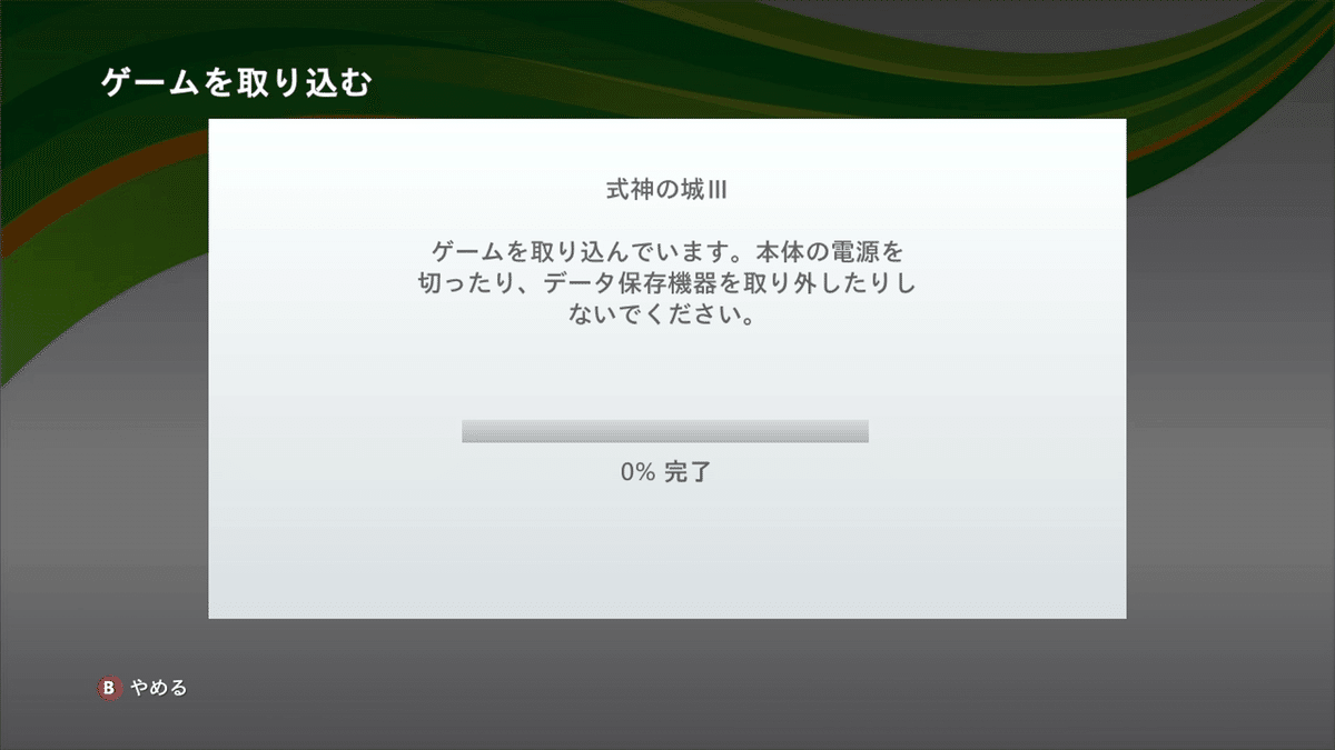 Xbox360のゲームを吸出してエミュレーターで遊べるファイルに