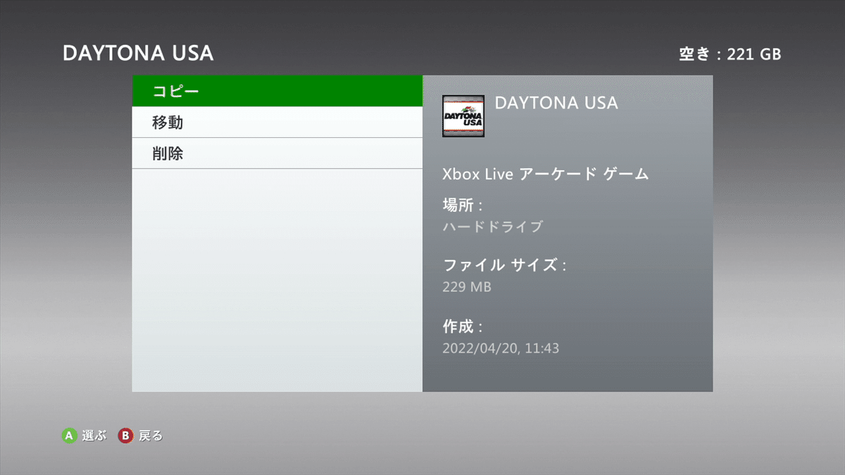 Xbox360のゲームを吸出してエミュレーターで遊べるファイルに