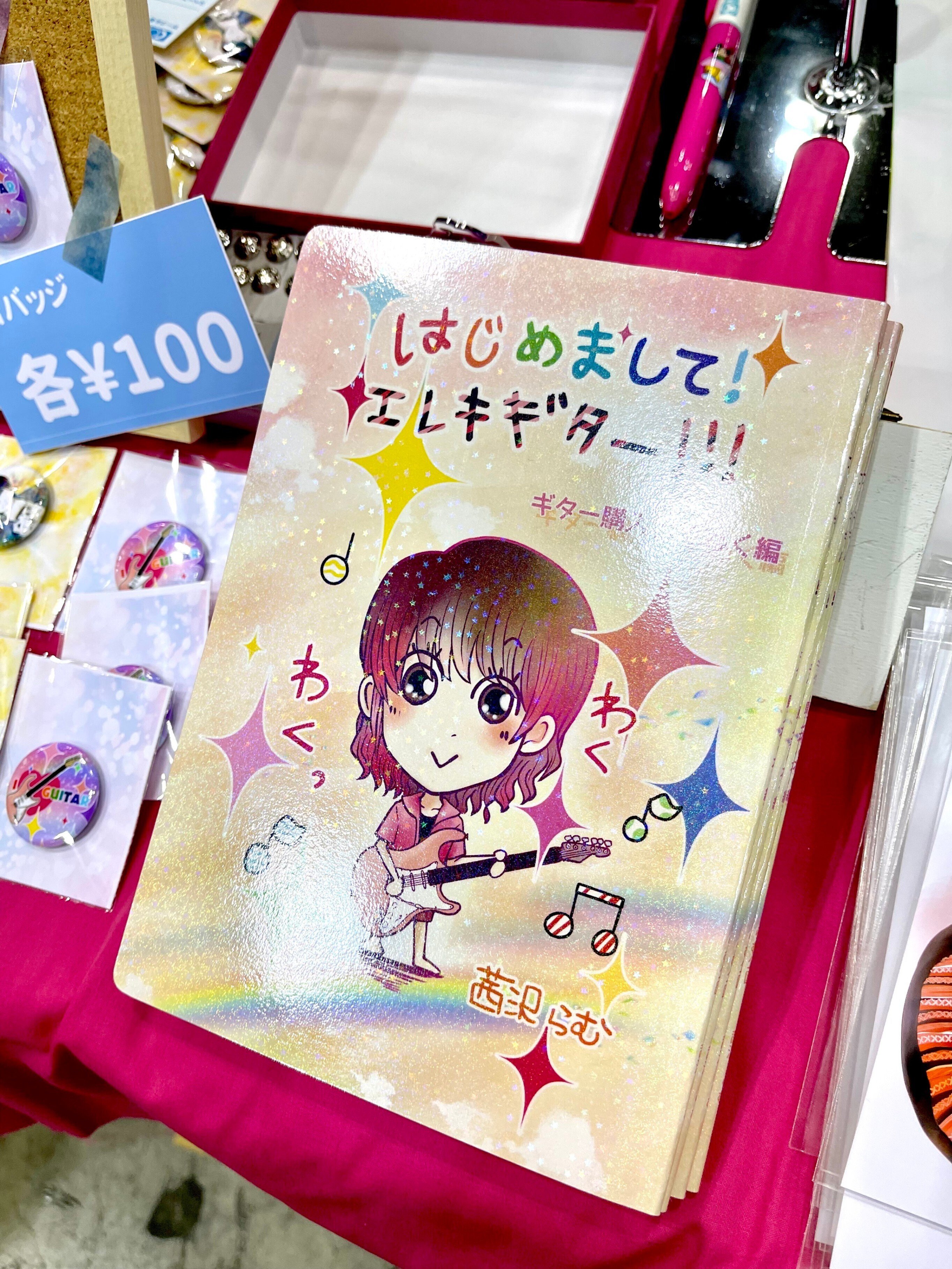 おまけ参考書閲覧スペース コミティア144初サークル参加レポ！｜茜沢らむ