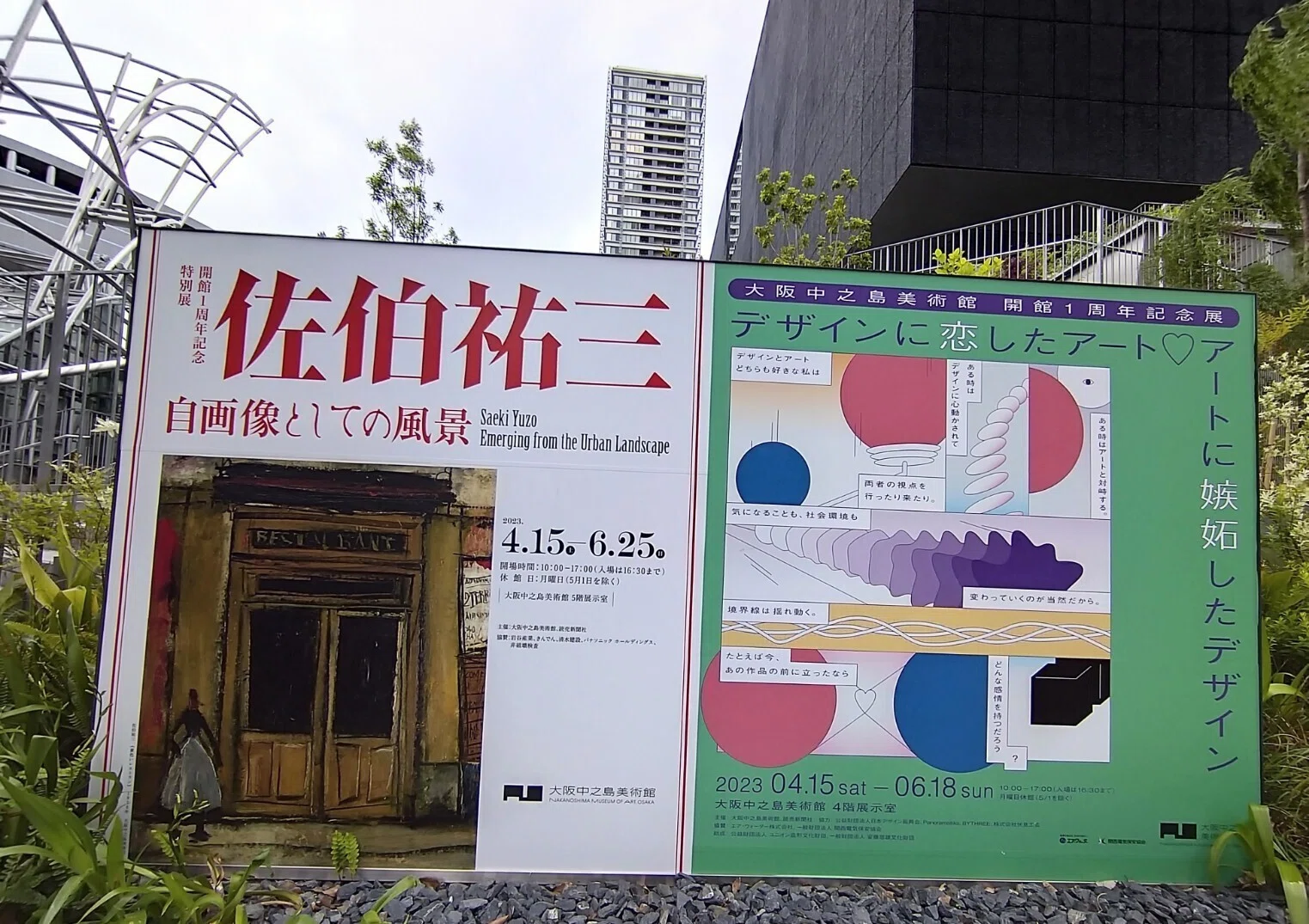 🏛「大阪中之島美術館」～開館1周年記念特別展『佐伯祐三 ‐ 自画像