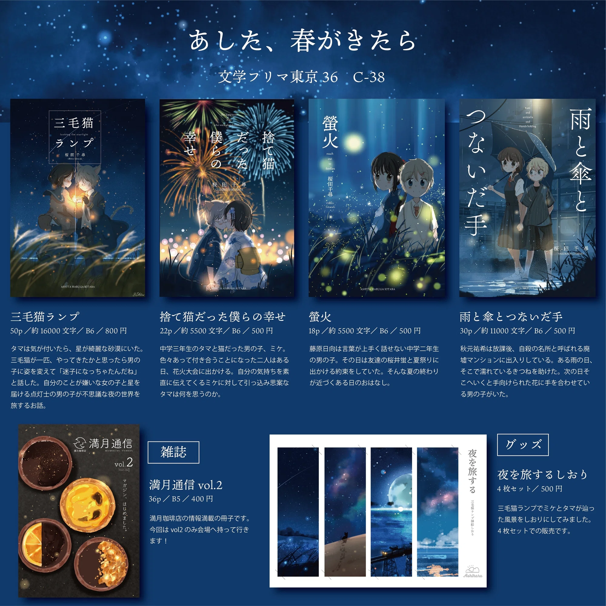 文学フリマ東京36：作品紹介｜桜田千尋