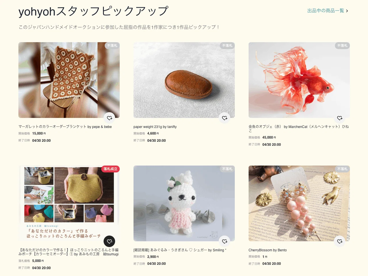 新感覚個人オークションサイト作成サービス「yohyoh」。1ヶ月にわたり
