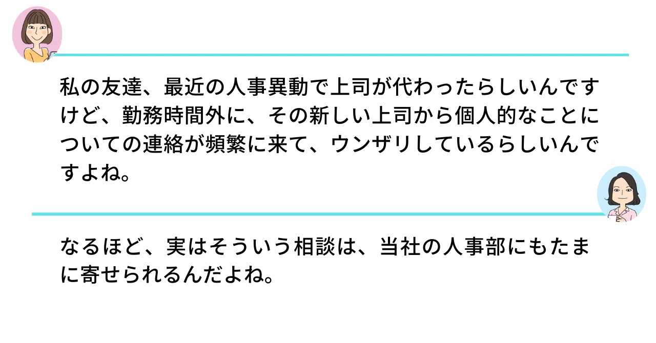 その連絡、今入れる必要ある？ 仕事とプライベートはしっかり分けよう 