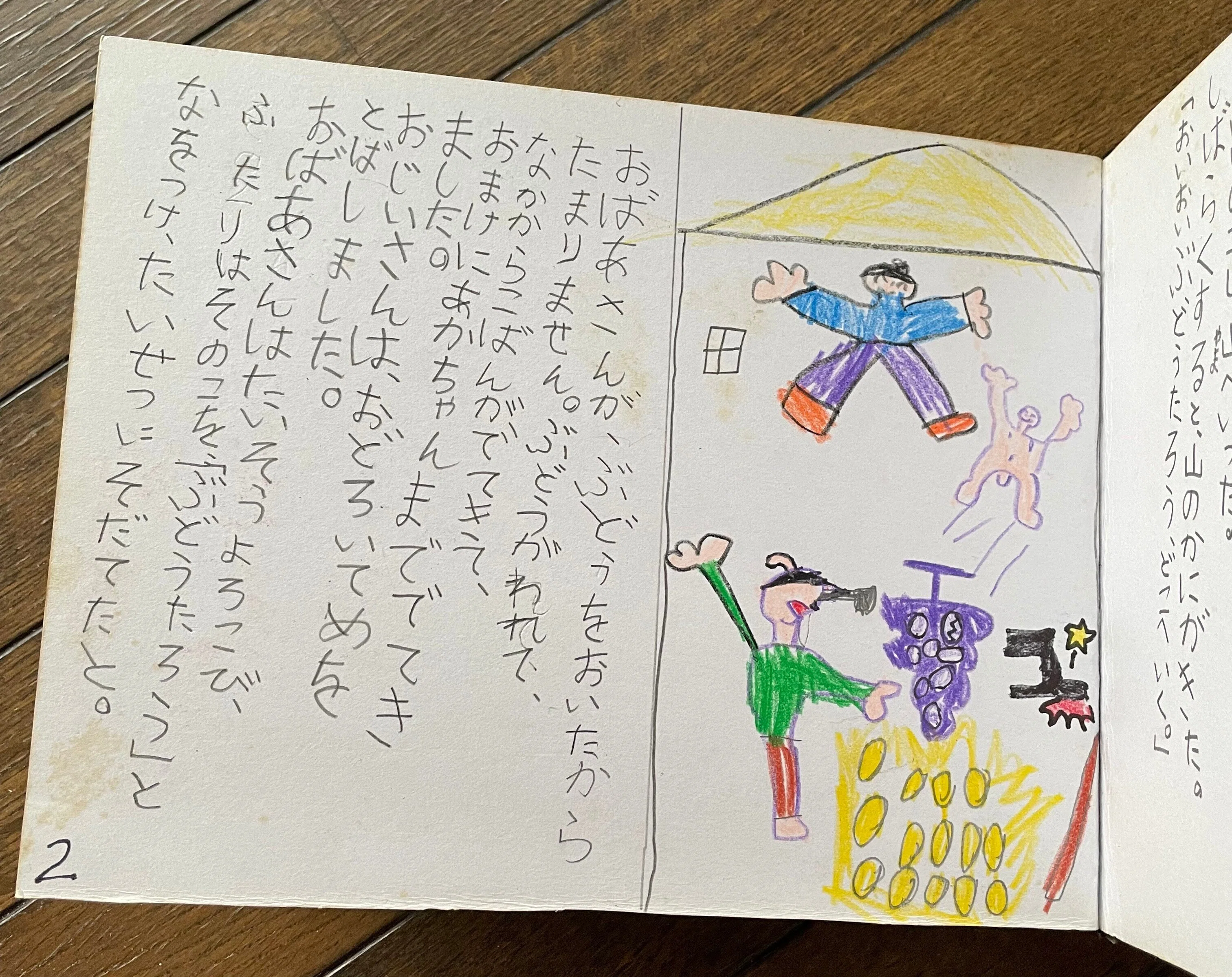 昔話】ぶどうたろう｜Taiyo Fujitsuka【『ジャマイカを知る65章(明石