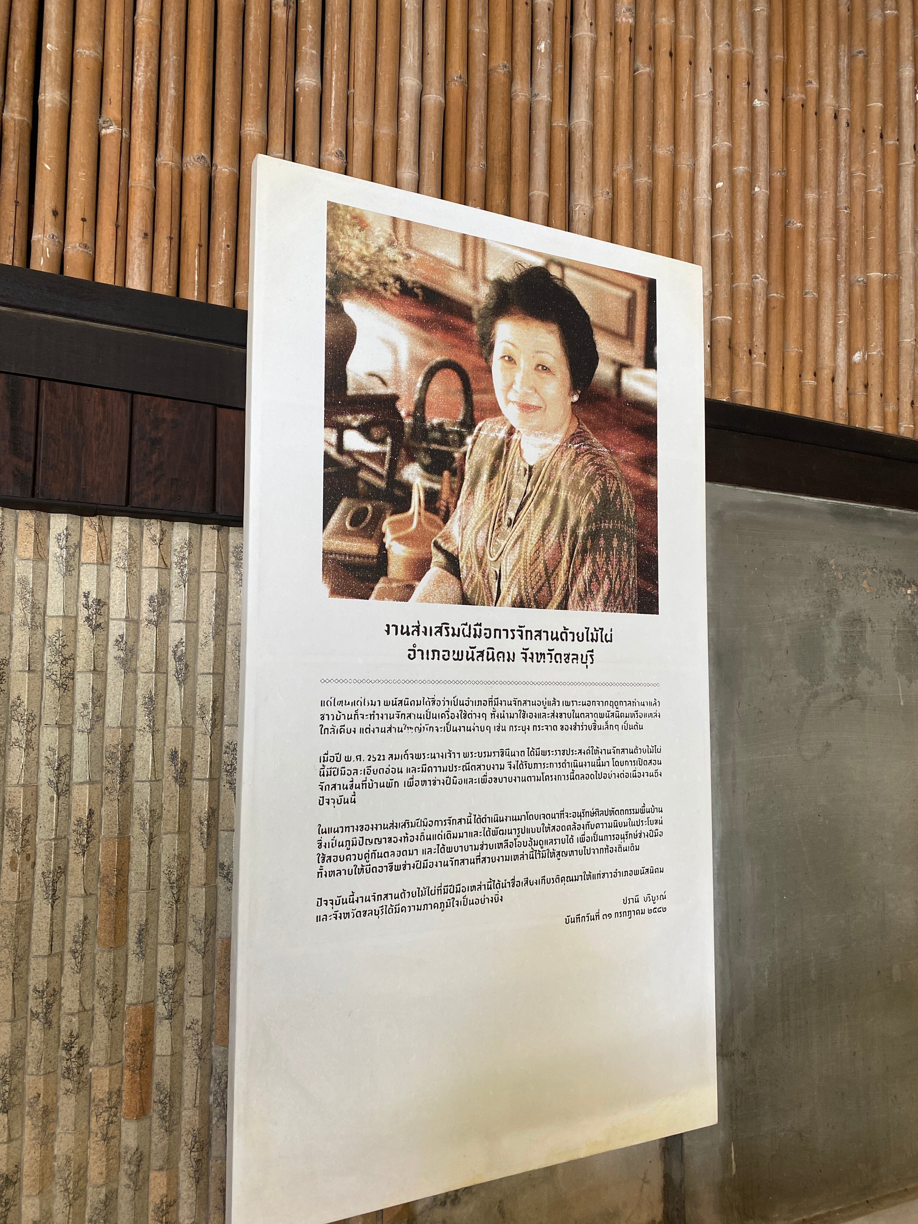 シリキット女王がサポートする麗しき伝統竹細工 