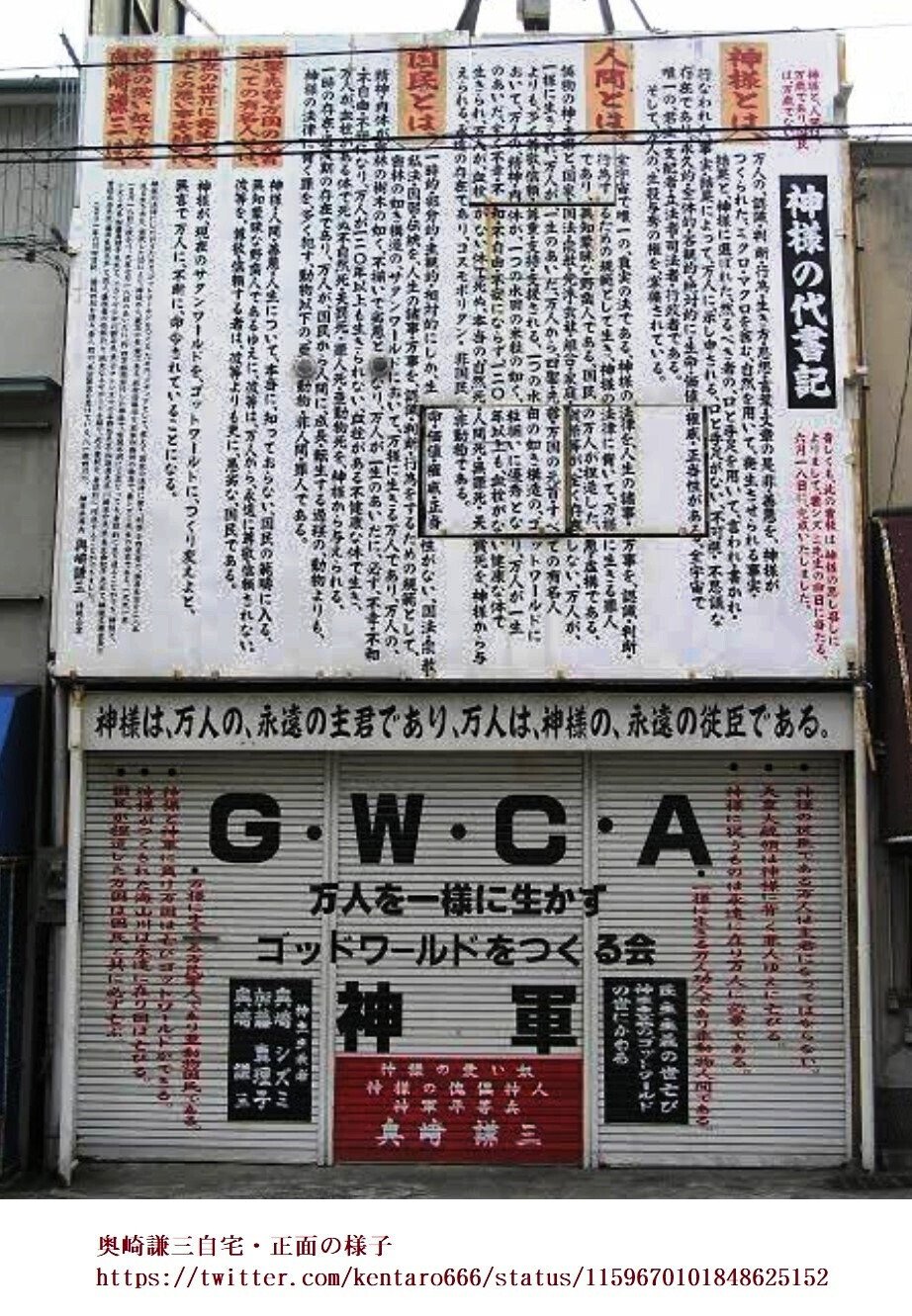 神様の愛い奴('98ゴットワールドをつくる会)　即日発送　廃盤品　奥崎謙三 神様の愛い奴('98ゴットワールドをつくる会) 即日発送 廃盤品