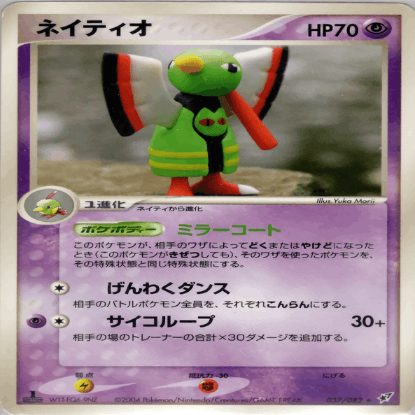 ADV-PCG】カイリューネイティオ デッキ紹介｜LittleRiver