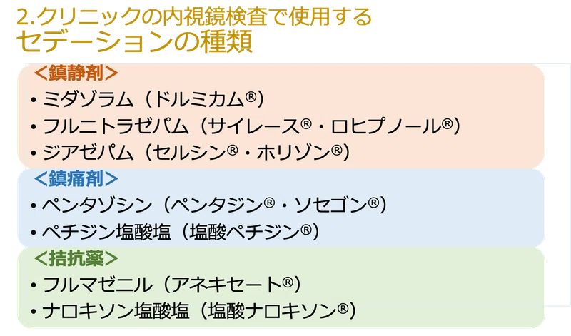 内視鏡クリニックNSのための クリニックの内視鏡検査に必要なセデーションの基礎知識〜解説編〜|エンドー 内視鏡クリニックNS