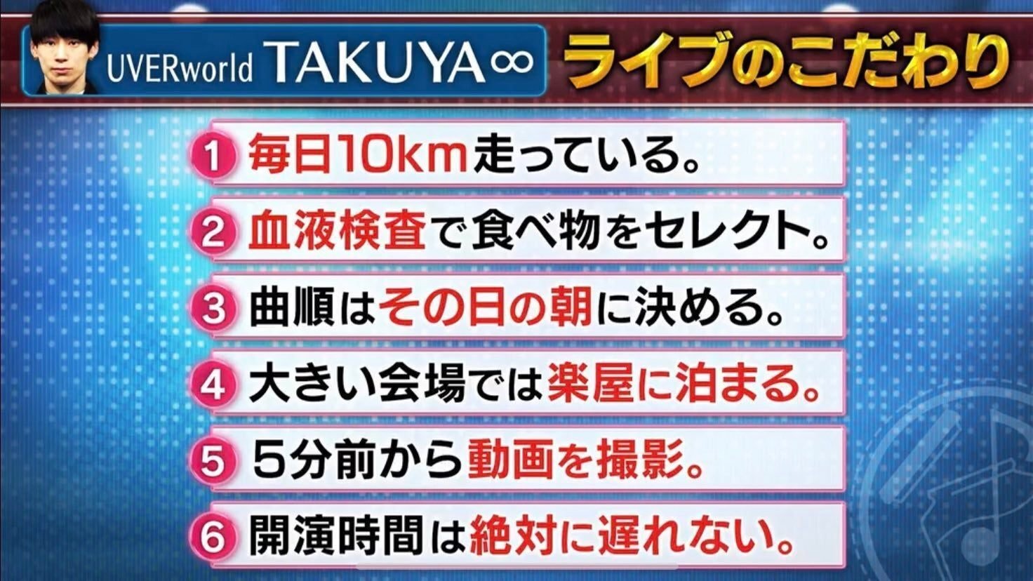 成功したきゃ走れ。何故かはTAKUYA∞と科学が教えてくれる。【読書】【UVERworld】｜ちゃんしろの仮説