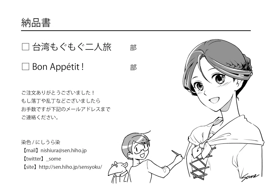いままでの納品書イラストまとめ 【きまま日記5】 2023/05/10 