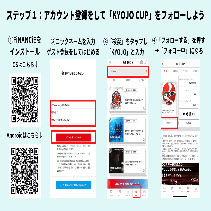 KYOJO CUPトークン】の保有の仕方｜KYOJO CUP