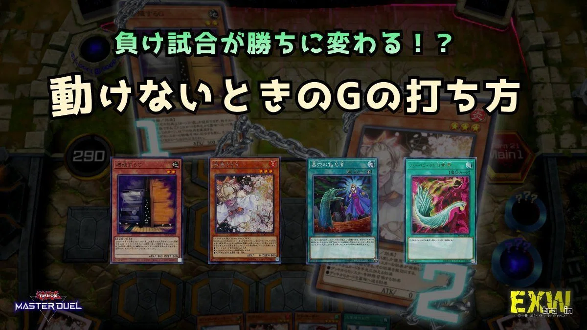 遊戯王TIPSまとめ①｜【EXW】EXTRAWIN［公式］