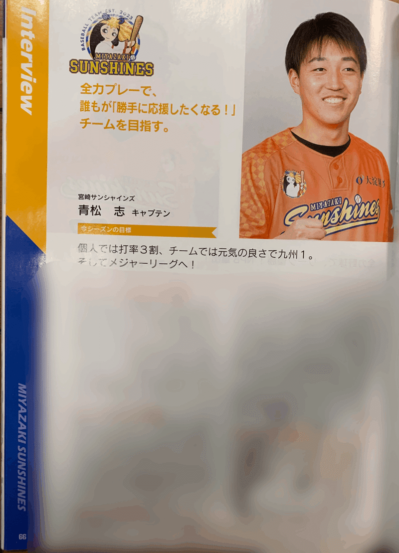 書籍紹介】ヤマエグループ 九州アジアリーグ 公式選手名鑑2023