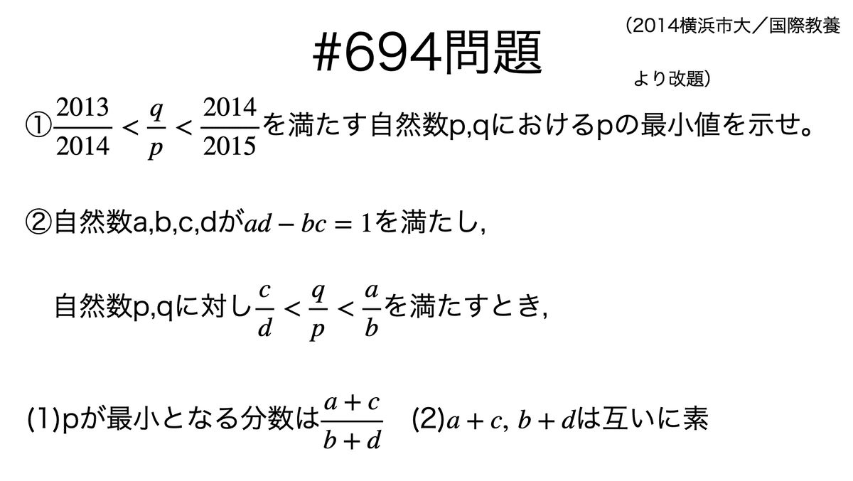 書記が数学やるだけ#694 ファレイ数列の準備｜鈴華書記（Writer Rinka）