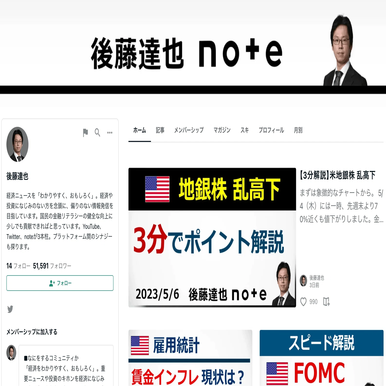 読者に対して真摯であること」 経済ジャーナリスト・後藤達也さんに 