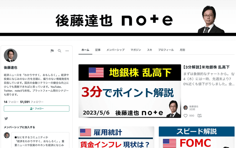 後藤さんのnoteでは月額500円で読み放題の経済記事が月15〜20本。