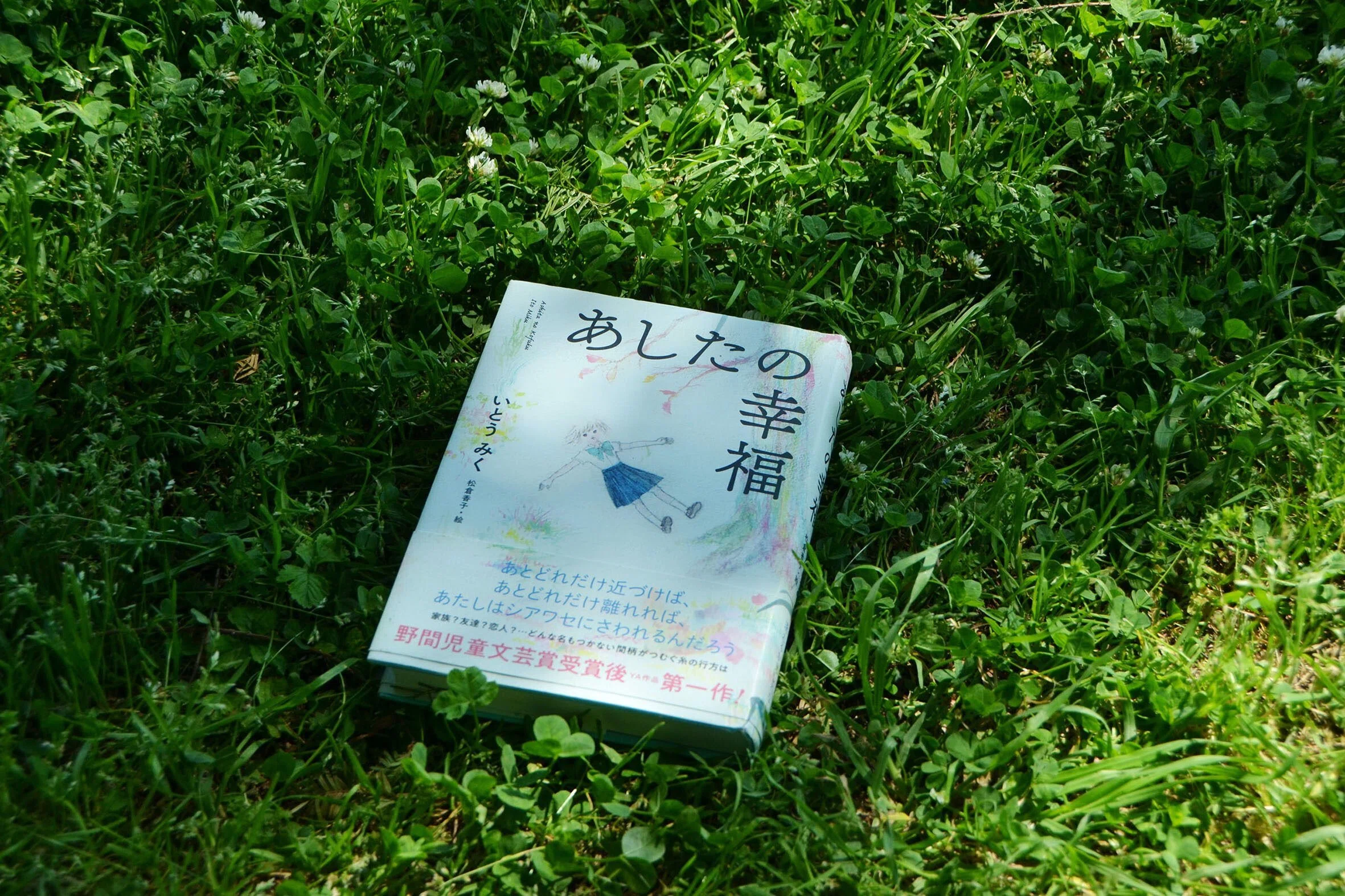 多様な家族をひとつひとつ拾い上げる物語｜いとうみく（児童文学作家
