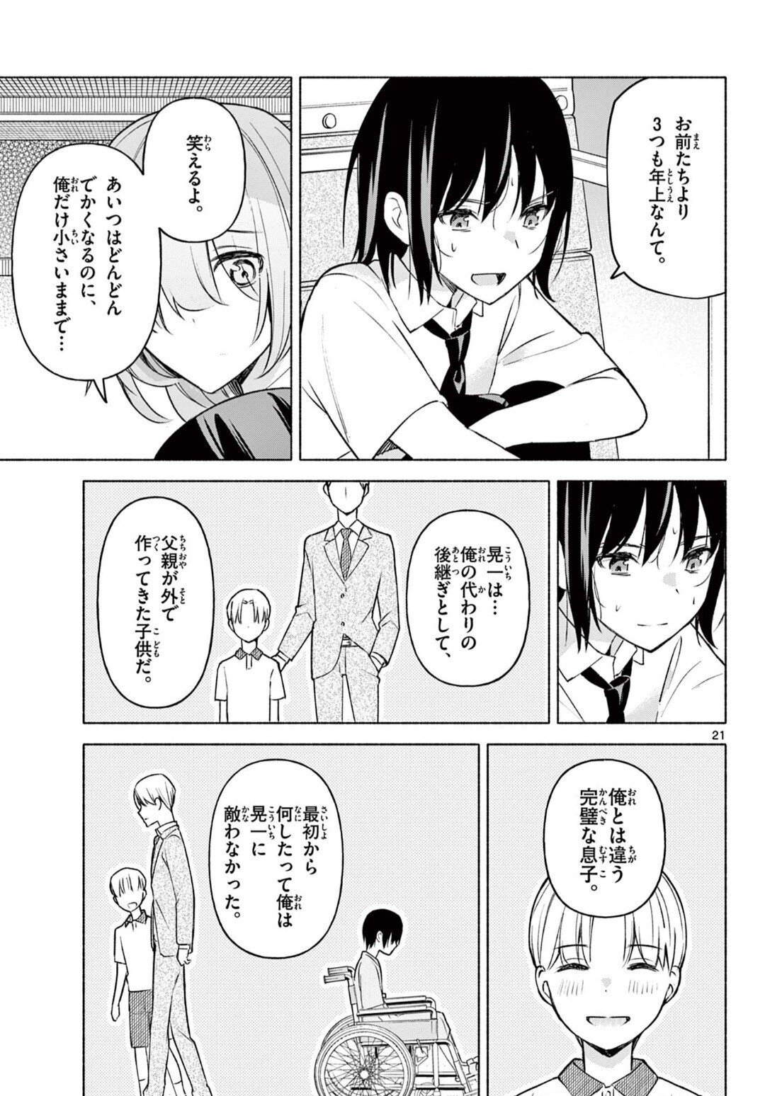 君と悪いことがしたい　1巻　イラストペーパー 君と悪いことがしたい 1 | 由田果 | 【試し読みあり】 – 小学館