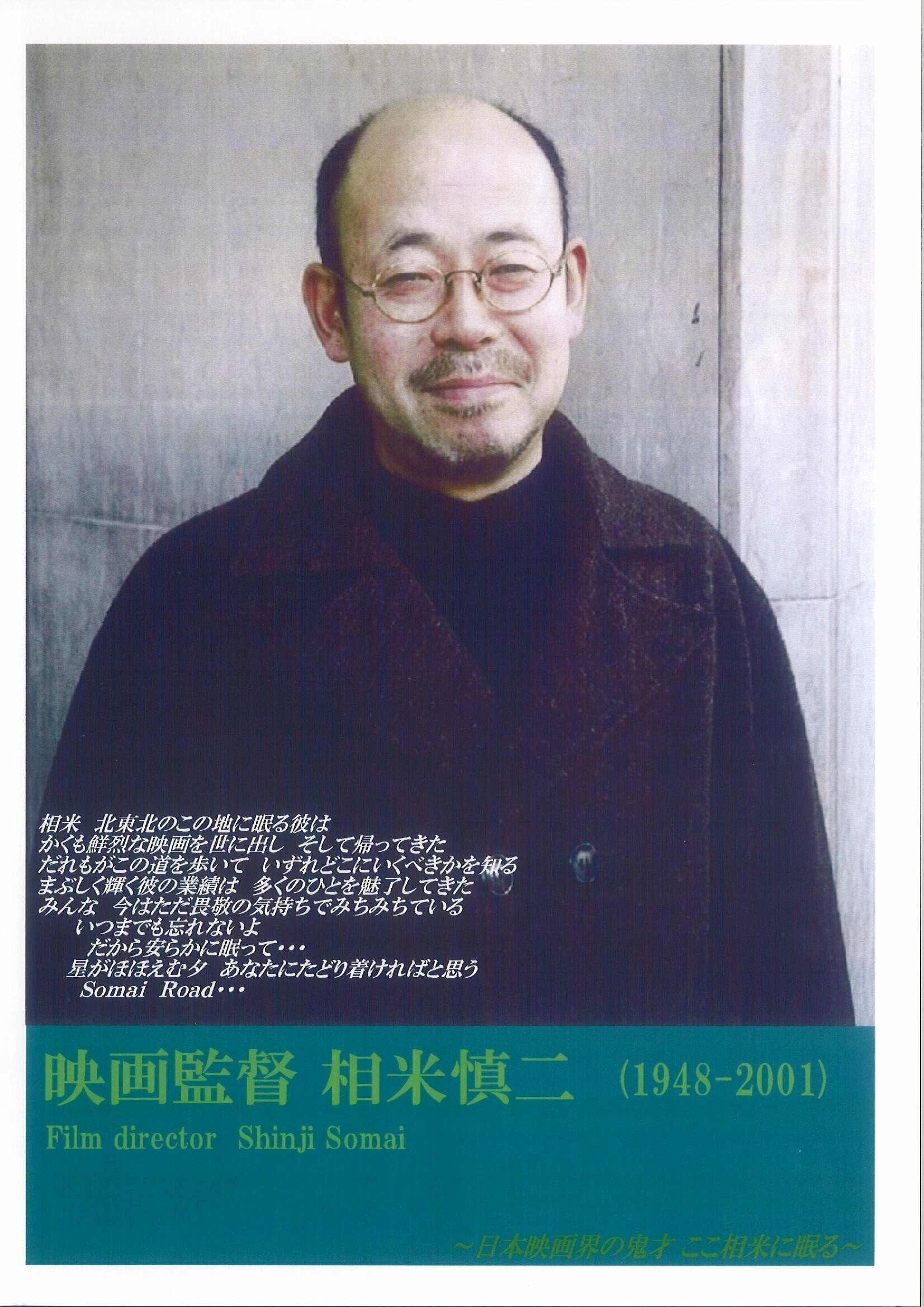 相米慎二監督の作品｜桑原亘之介