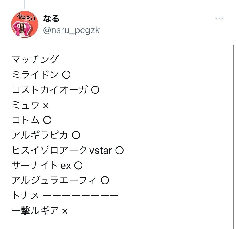 2023CL新潟】ロストカイリューカイオーガの全てをここに【自主 2023CL新潟】ロストカイリューカイオーガの全てをここに【自主