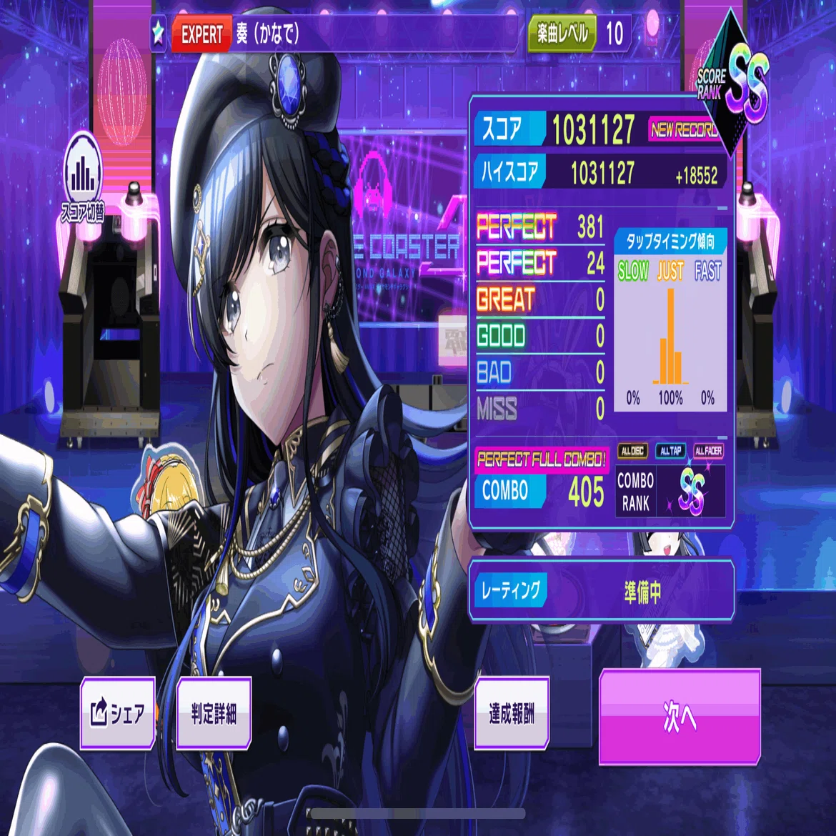 グルミク EXPERT 難易度10 PFC攻略｜あっそらーと