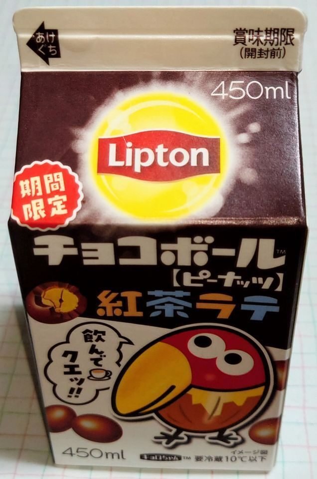 リプトン　飲み終わったちょこぼーる チョコボールやミルキー等のコラボドリンクetc.😲只今「リプトン