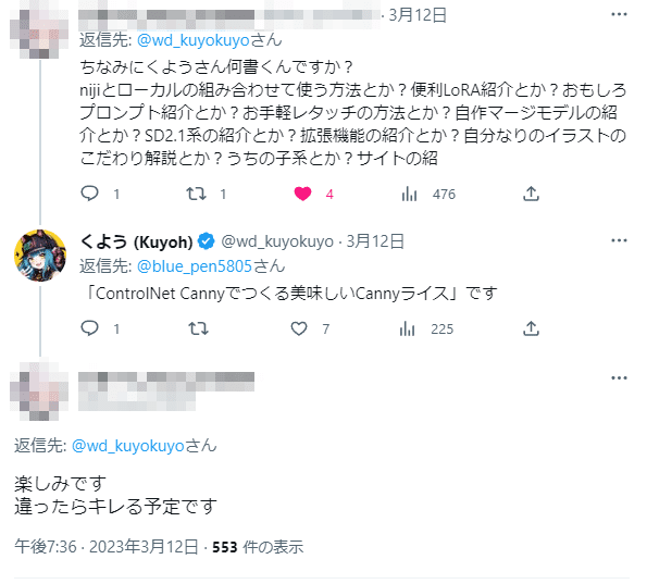 ControlNet Cannyで作る！おいしいCannyライス！(再投稿)｜くよう (Kuyoh) 