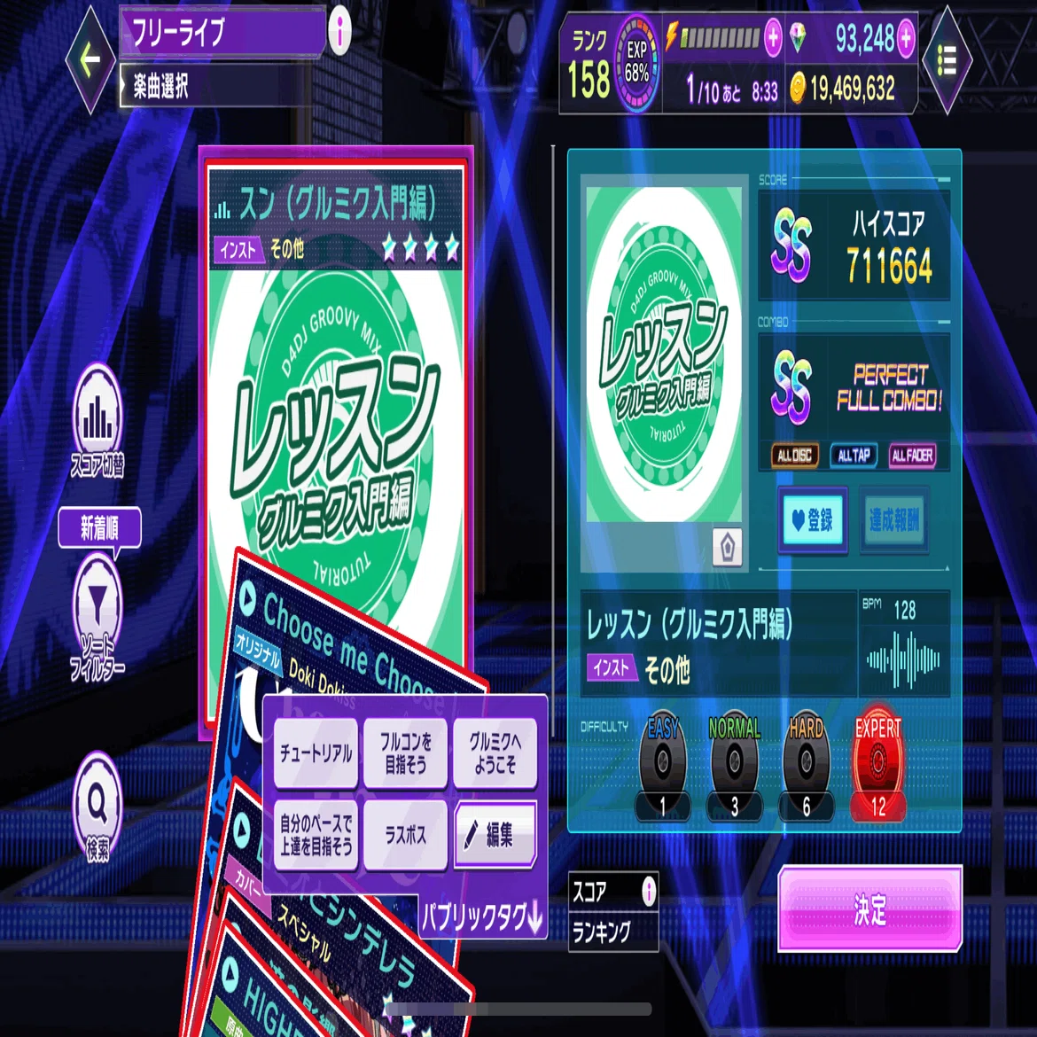 グルミク EXPERT 難易度10 PFC攻略｜あっそらーと