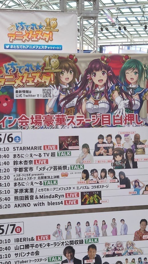 とちてれアニメフェスタ2023に参加☆｜鷹羽シン