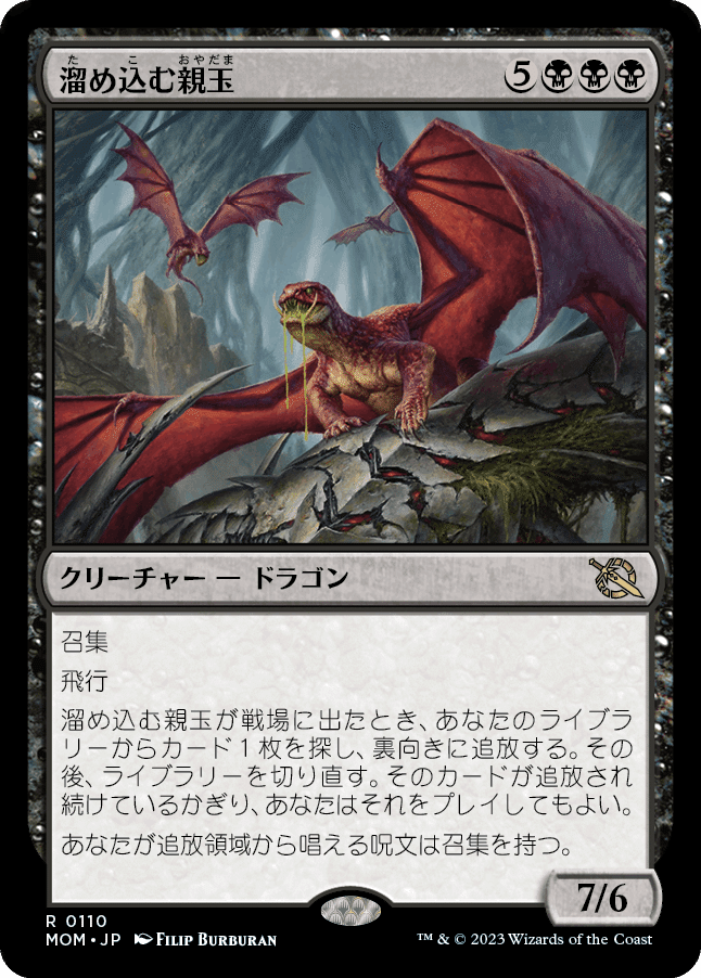 暴動の長、ラクドス/Rakdos, Lord of Riots》機械兵団の進軍+
