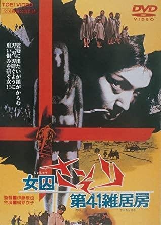 映画の予告−女囚さそりの乱−｜山羊アキミチ