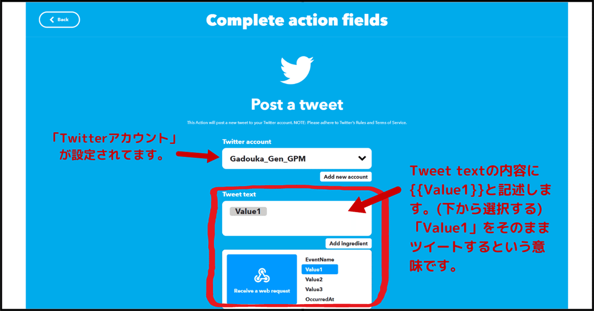 Tweet textの内容に{{Value1}}と記述します