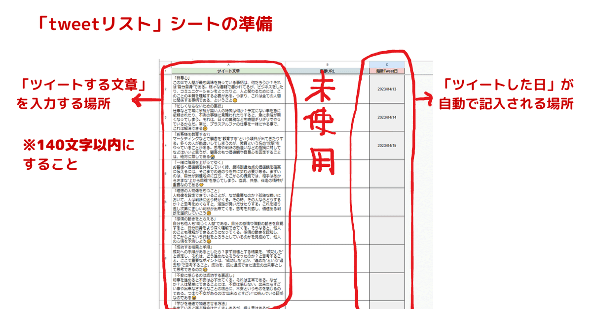 「tweetリスト」シートの準備