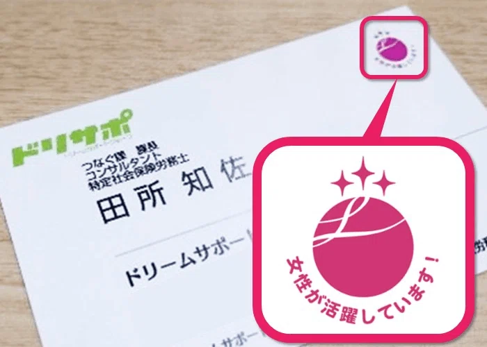 39 認定マークを取得して、企業の採用力強化を｜社会保険研究所