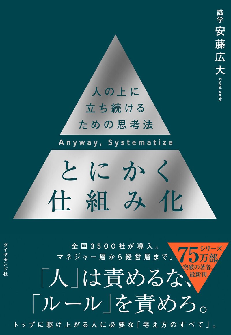 『とにかく仕組み化』安藤広大 著