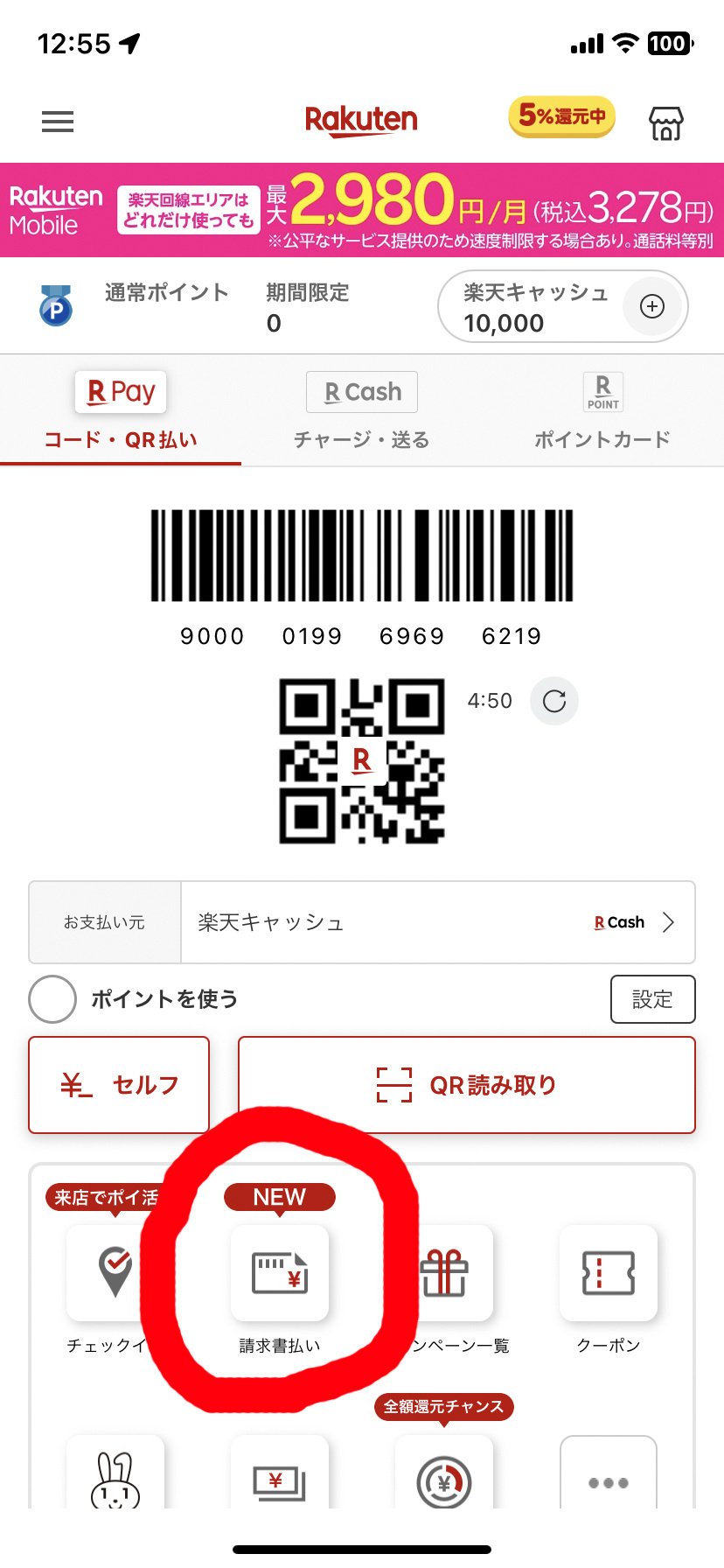 楽天キャッシュ 10,000円分（コード通知のみ）