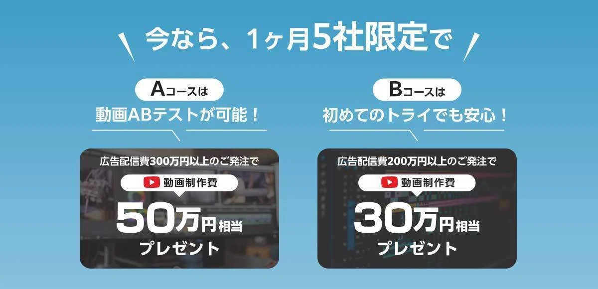 動画広告をおまかせいただくと動画制作費用がタダに！｜IMAGICA IRIS 