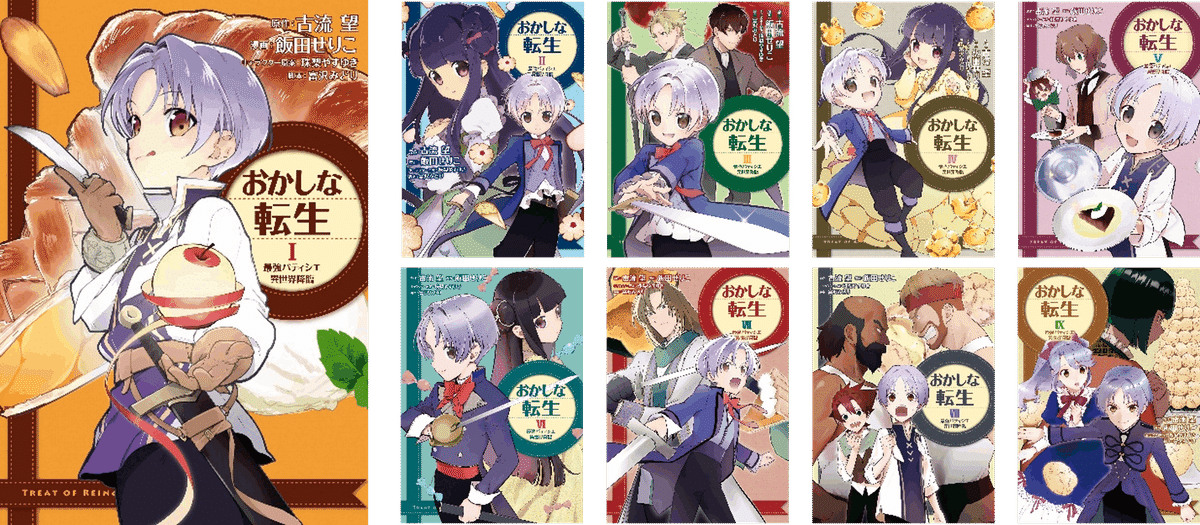 2023年7月TVアニメ放送決定！「おかしな転生」コミック特典の